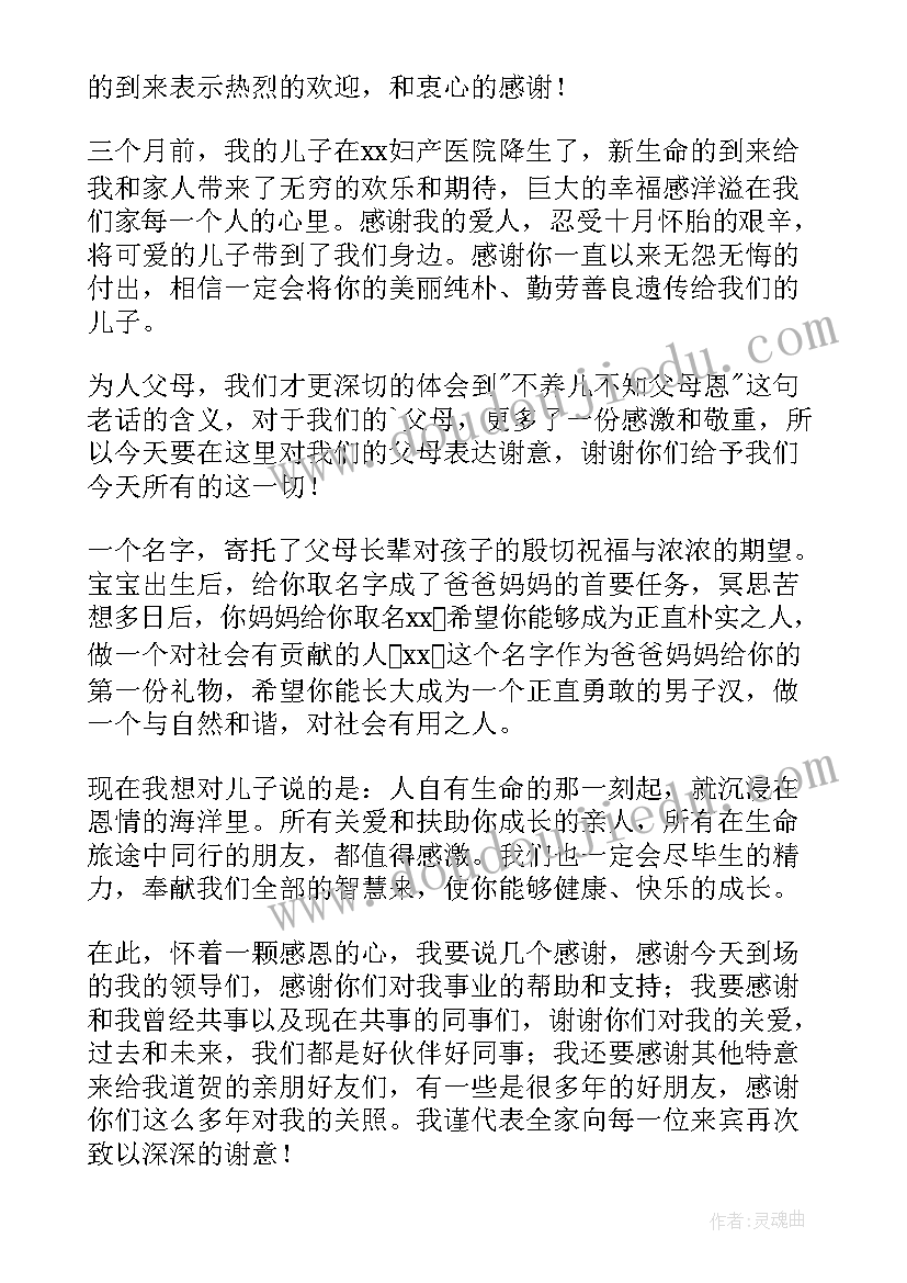 2023年宝宝百日宴致辞主持人(通用10篇)