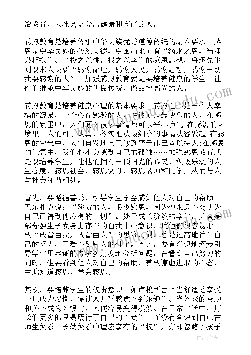 最新资助育人感恩教育的心得体会(优秀5篇)