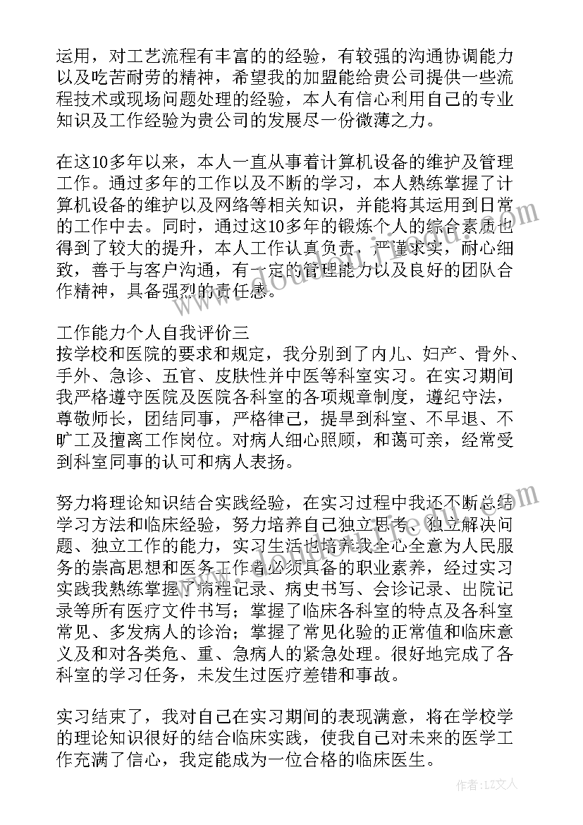 学生个人能力及自我评价 个人能力及自我评价(通用5篇)