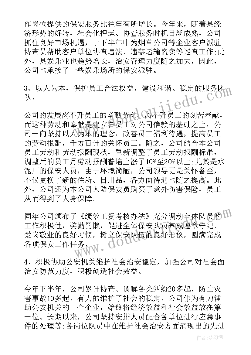 保安班长述职报告(大全5篇)