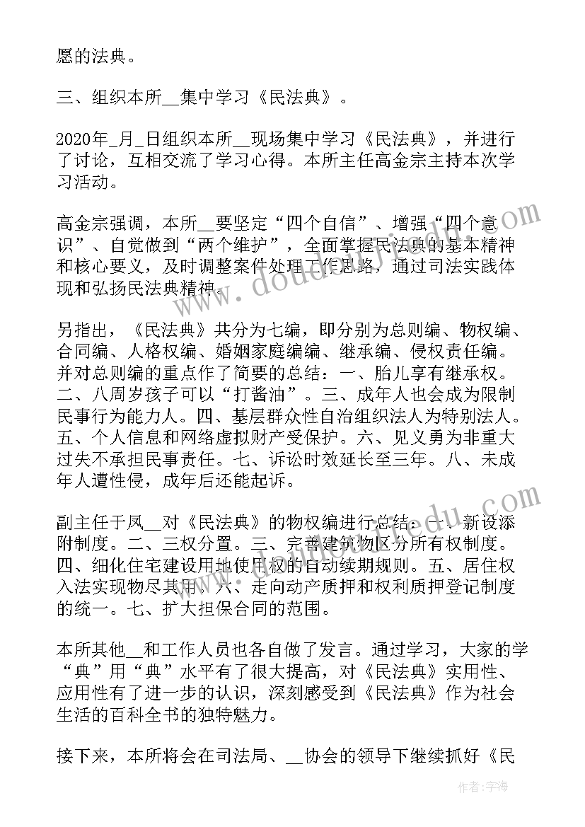 美好生活民法典相伴总结稿(汇总5篇)