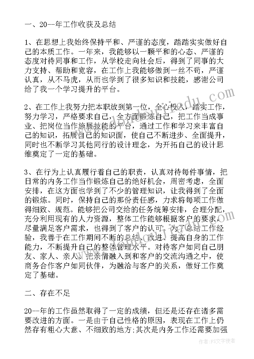 员工竞聘个人工作内容总结(实用5篇)