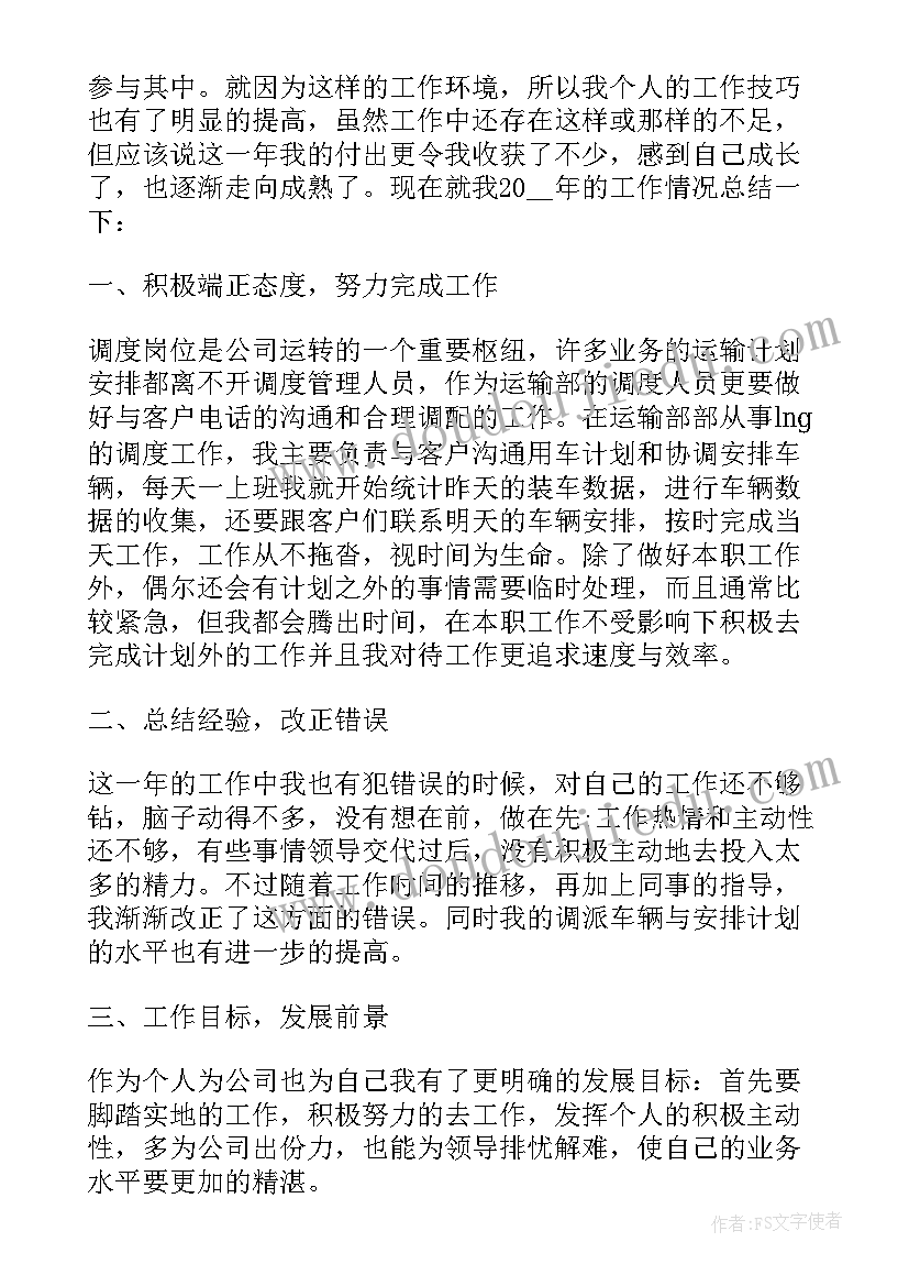 员工竞聘个人工作内容总结(实用5篇)