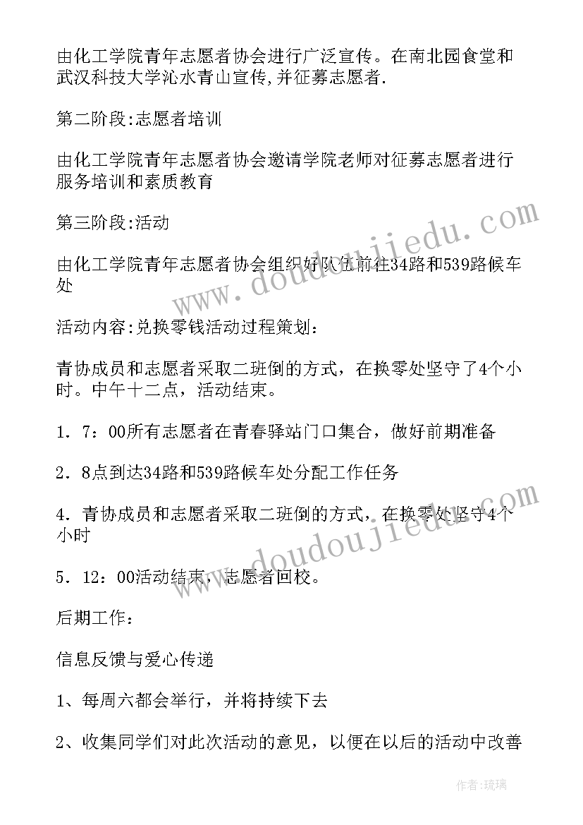 2023年新时代文明实践志愿服务活动计划表(模板5篇)