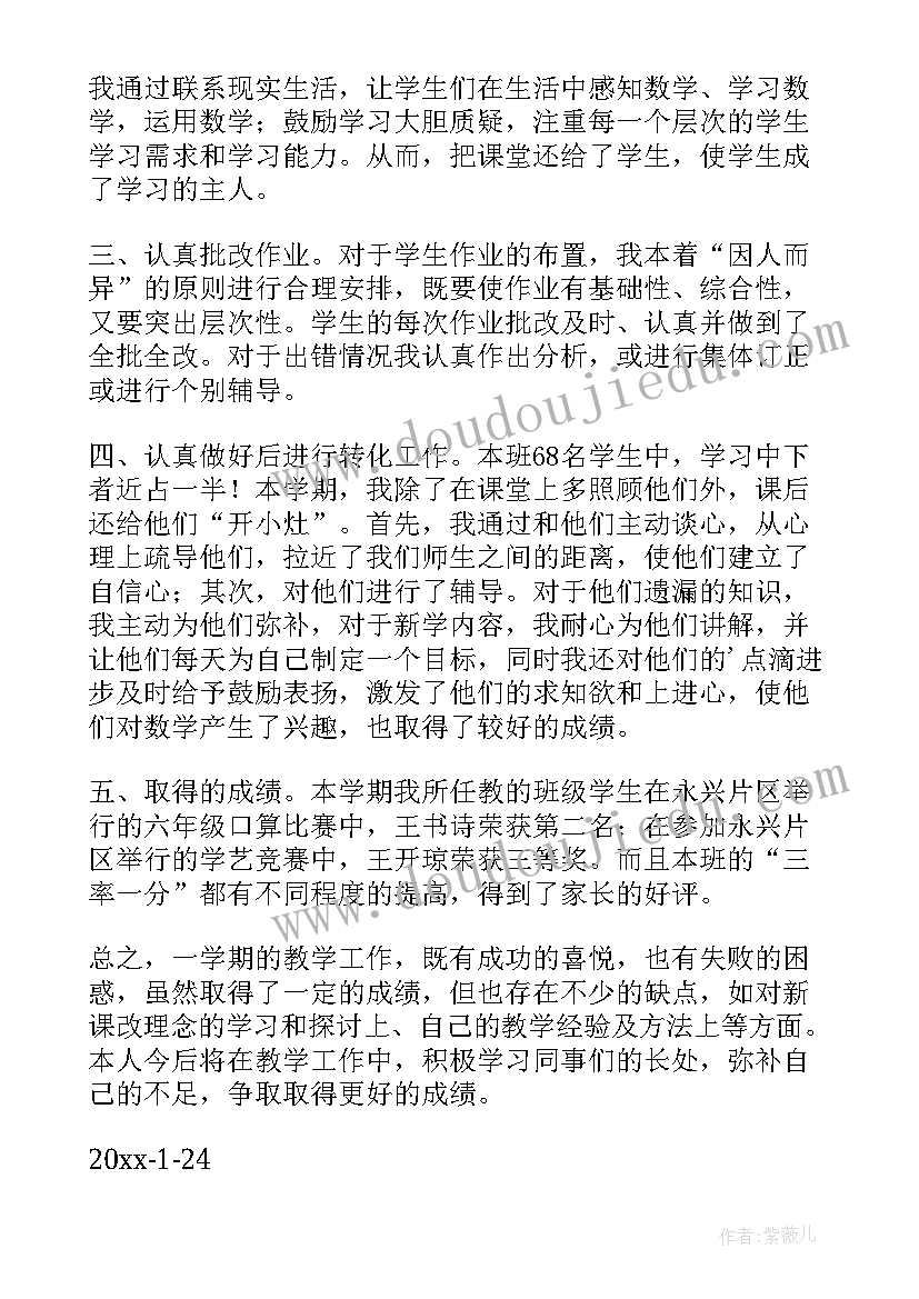 2023年六年级数学期末工作总结(通用10篇)