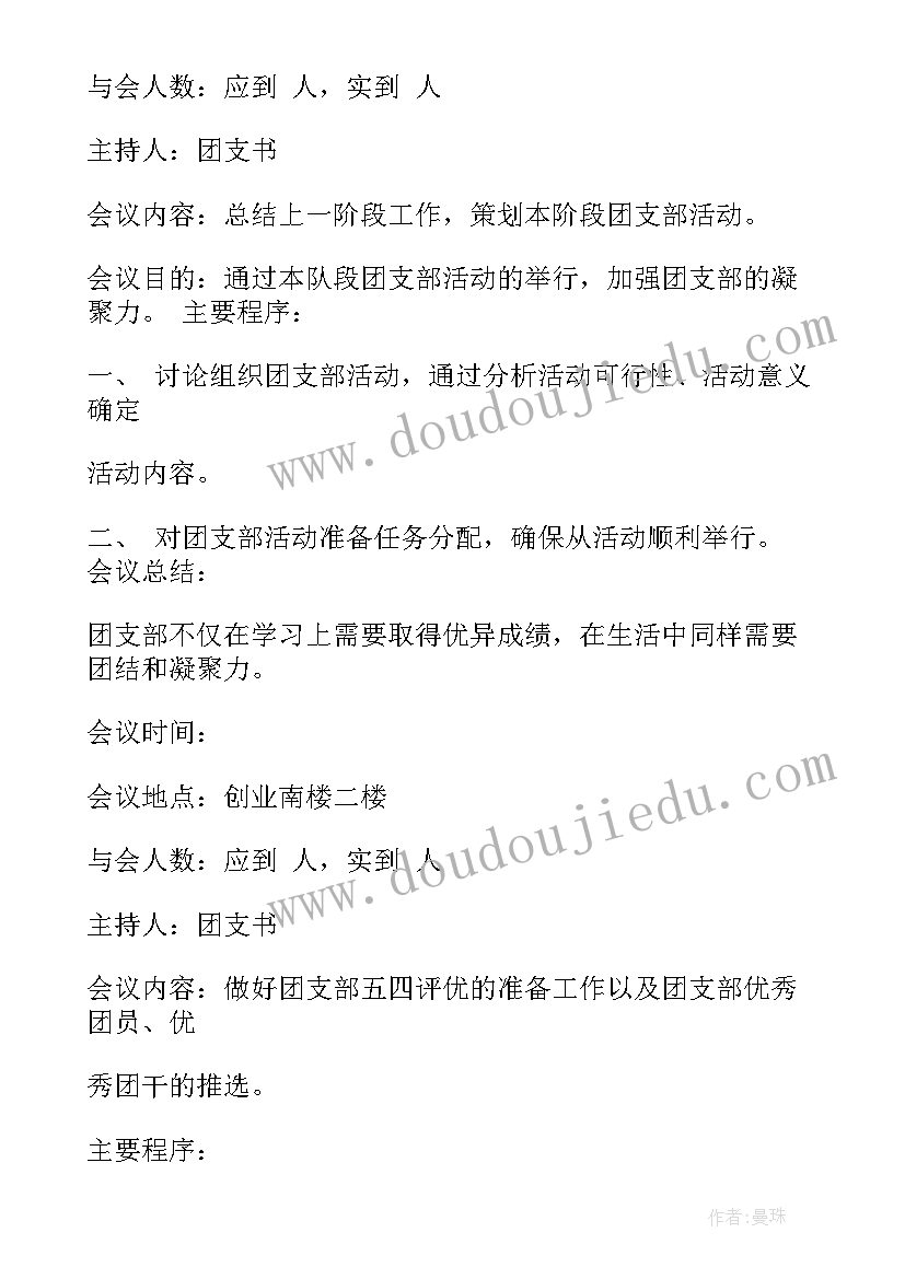 总支委会议记录(优秀5篇)