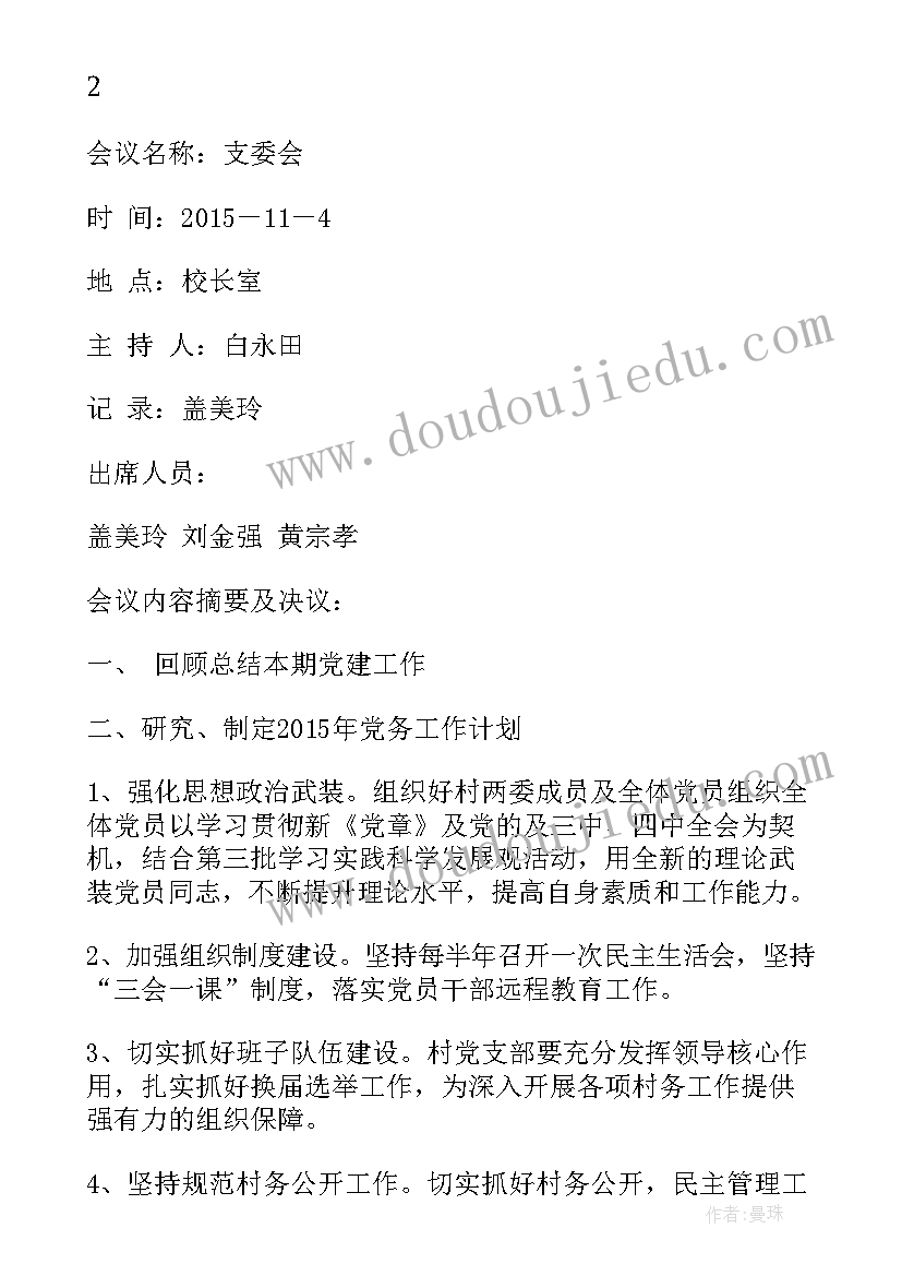 总支委会议记录(优秀5篇)