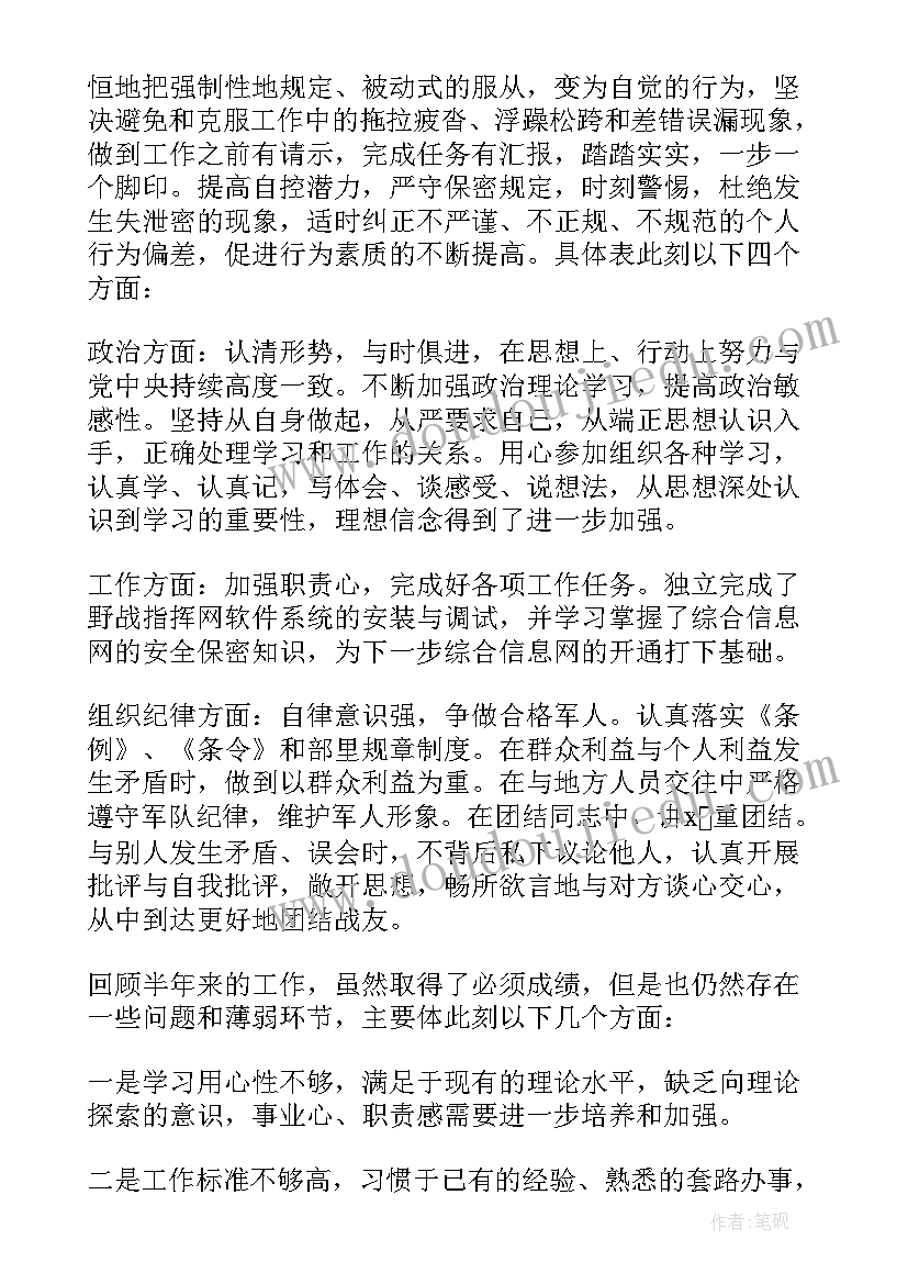 最新半年总结政治思想方面部队士官(汇总5篇)