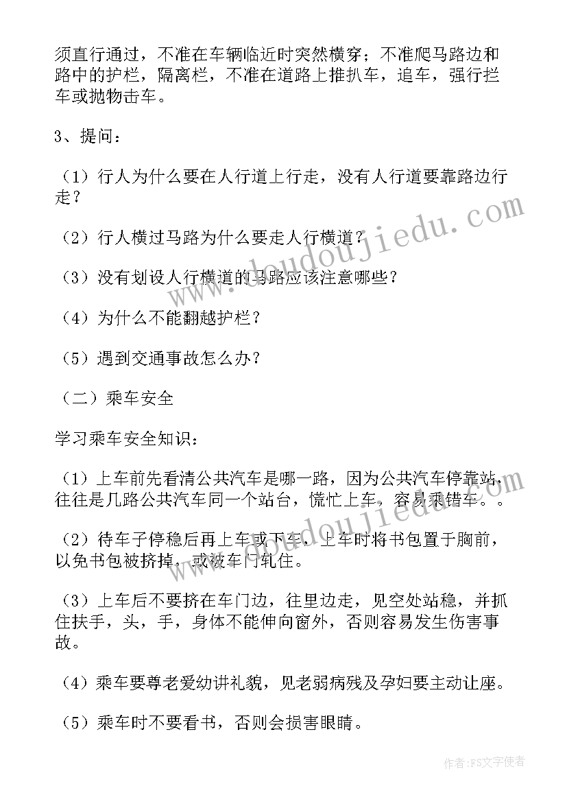 2023年小学生安全教育班会美篇 中小学安全教育班会教案(优秀10篇)