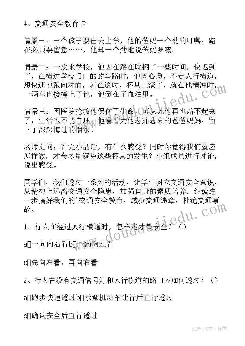 2023年小学生安全教育班会美篇 中小学安全教育班会教案(优秀10篇)