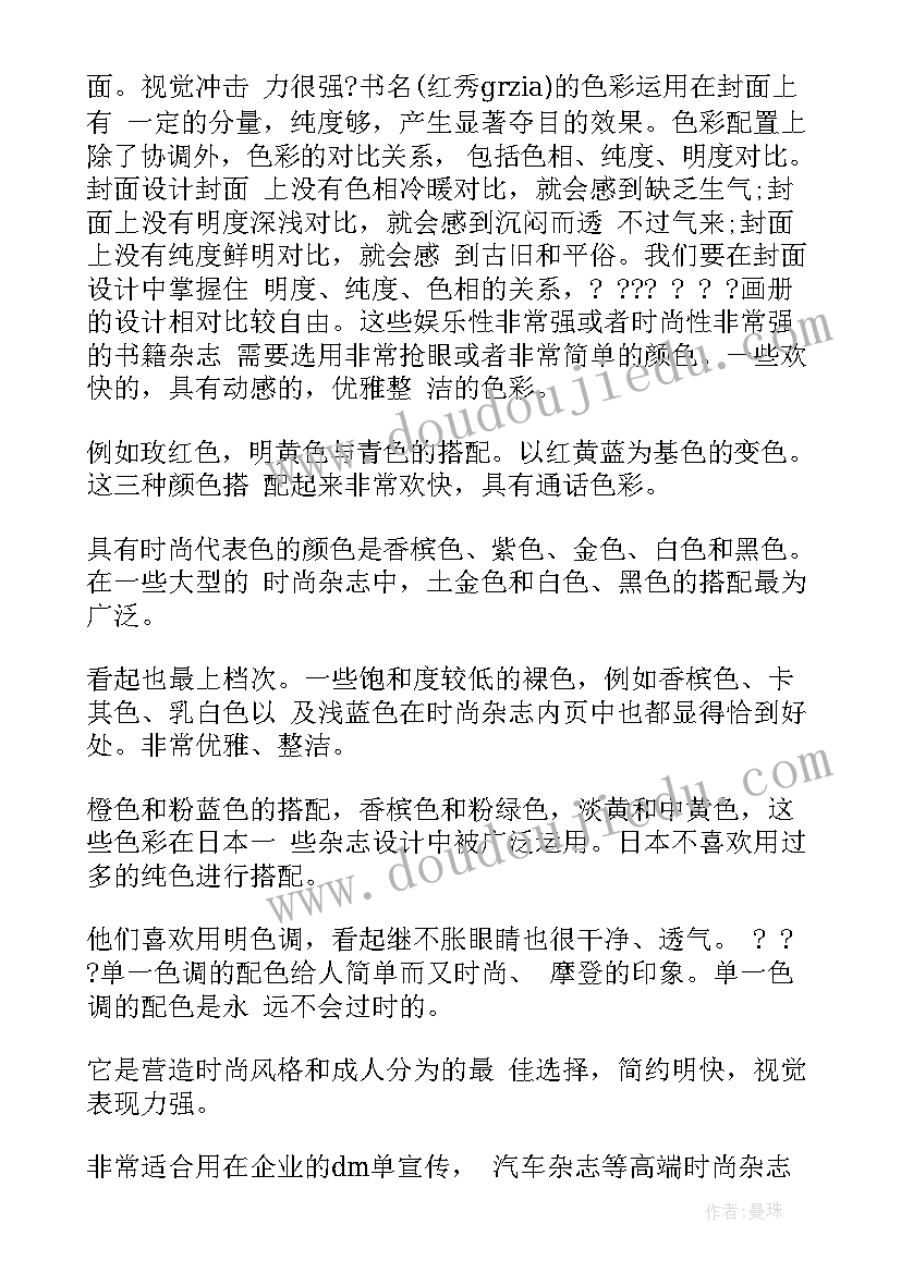 设计报告书 设计实习报告(优质8篇)