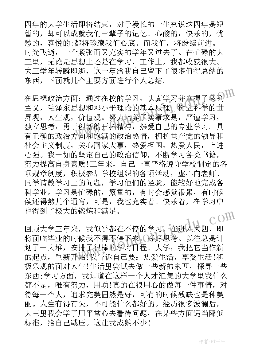 2023年个人学年鉴定表班级鉴定 学年鉴定表自我鉴定(模板5篇)