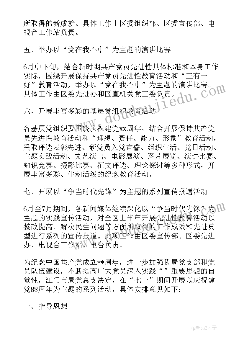 庆七一活动方案(通用8篇)