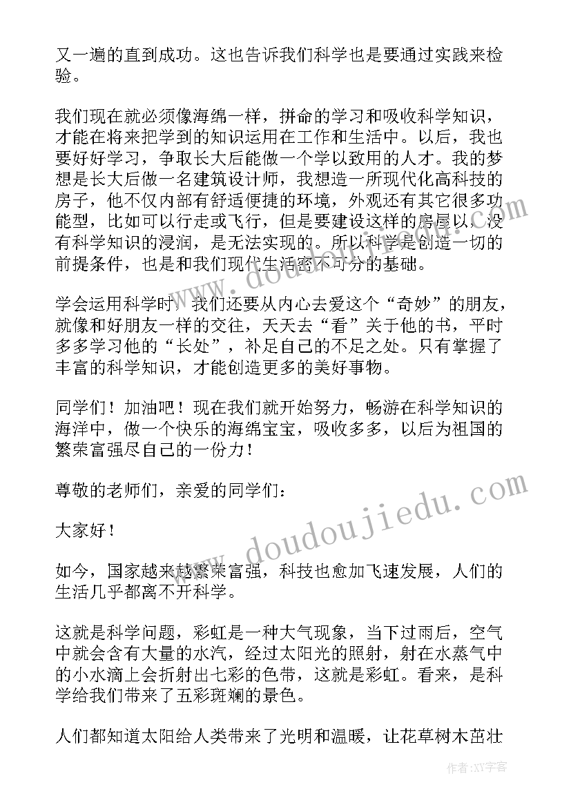 2023年科学三分钟科普微视频 科学中小学生演讲稿三分钟(通用5篇)