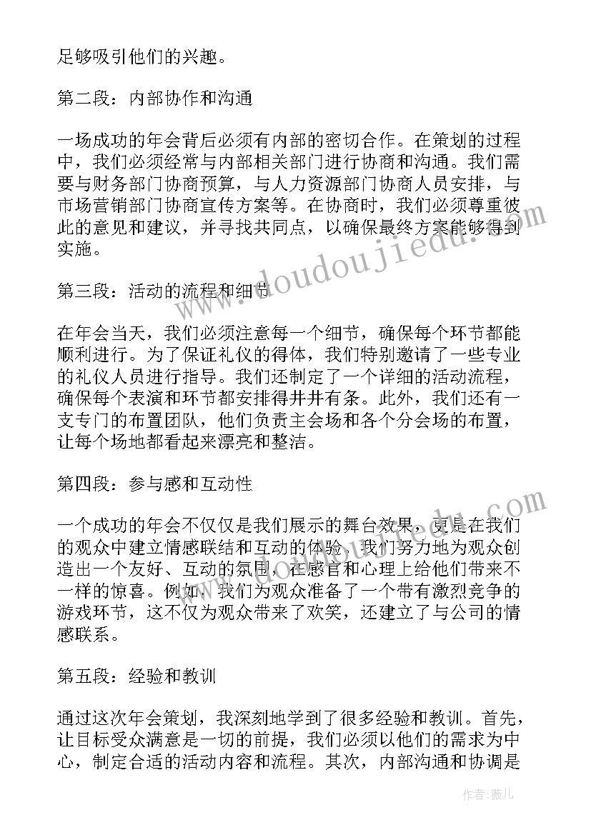 年会策划表格(通用9篇)