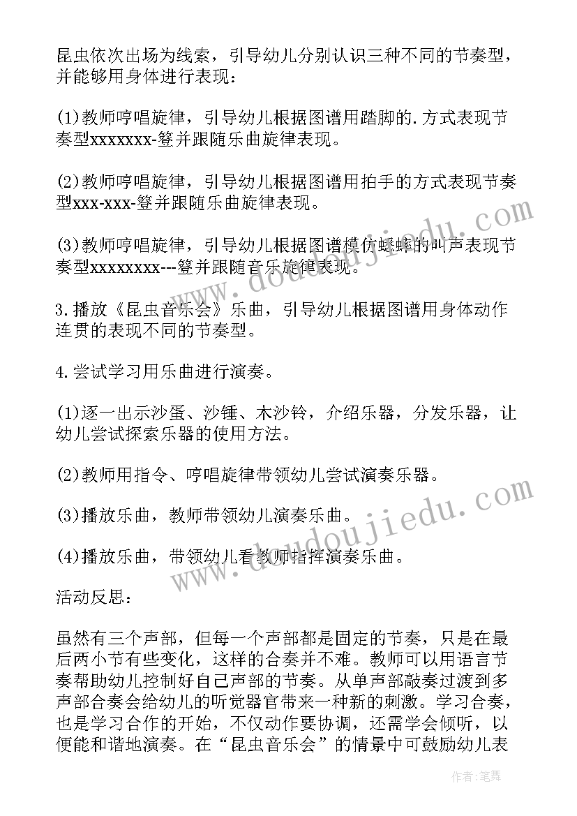 中班昆虫档案教案反思(模板5篇)