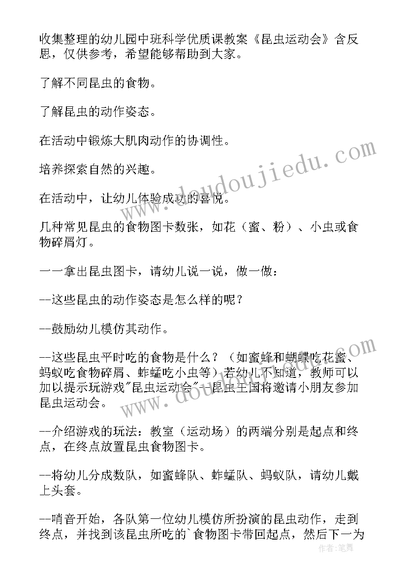 中班昆虫档案教案反思(模板5篇)