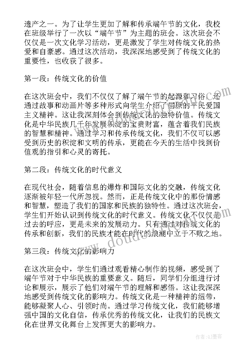 2023年端午班会心得体会(优秀5篇)