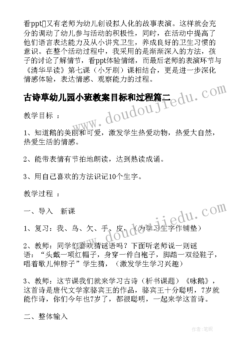 古诗草幼儿园小班教案目标和过程 幼儿园小班古诗画教案(汇总5篇)