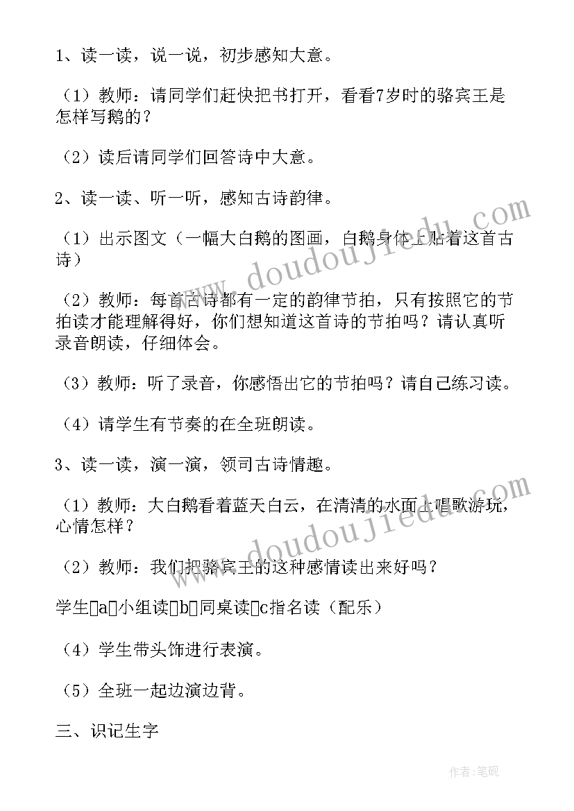 古诗草幼儿园小班教案目标和过程 幼儿园小班古诗画教案(汇总5篇)