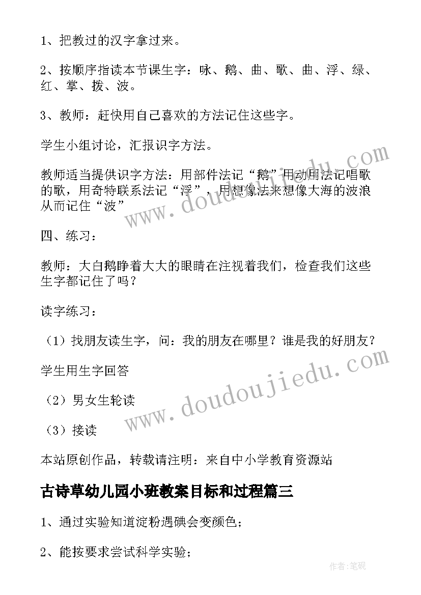 古诗草幼儿园小班教案目标和过程 幼儿园小班古诗画教案(汇总5篇)