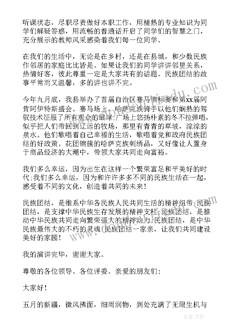 民族团结演讲比赛演讲稿学生(优质5篇)