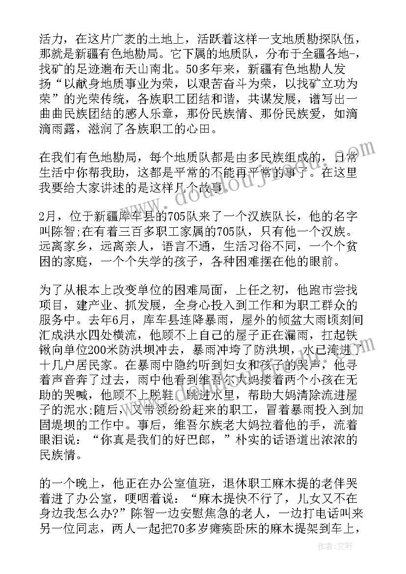 民族团结演讲比赛演讲稿学生(优质5篇)