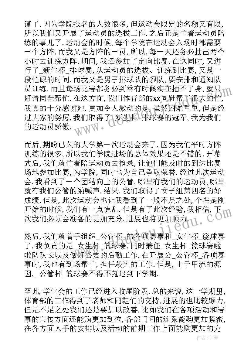 最新体育工作总结的标题 体育部工作总结标题(实用5篇)