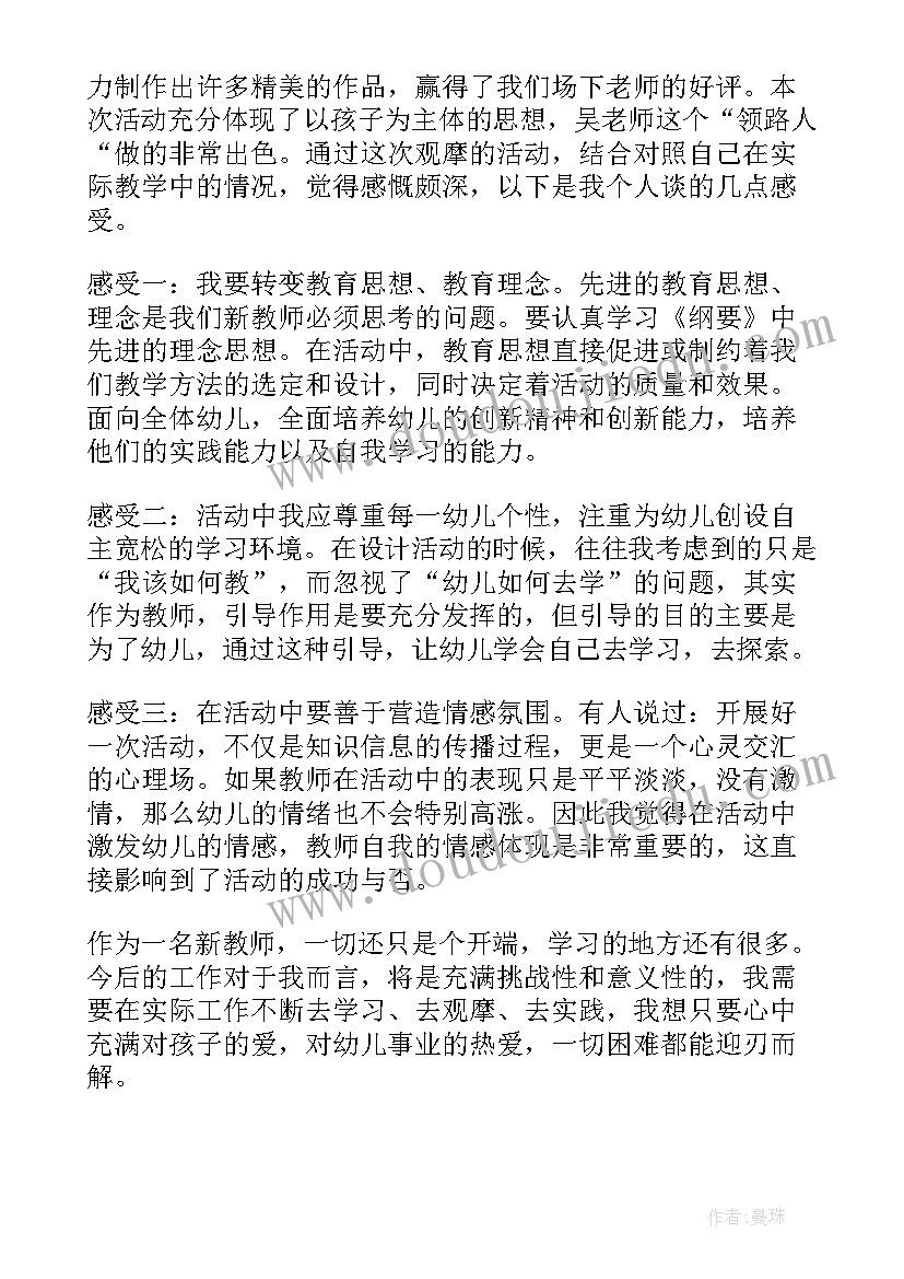 2023年评课稿开场白和结束语(模板5篇)