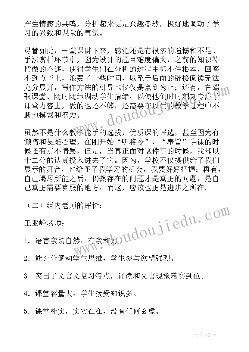 2023年评课稿开场白和结束语(模板5篇)