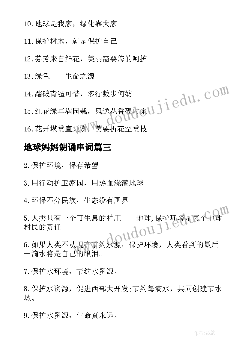 地球妈妈朗诵串词(模板8篇)