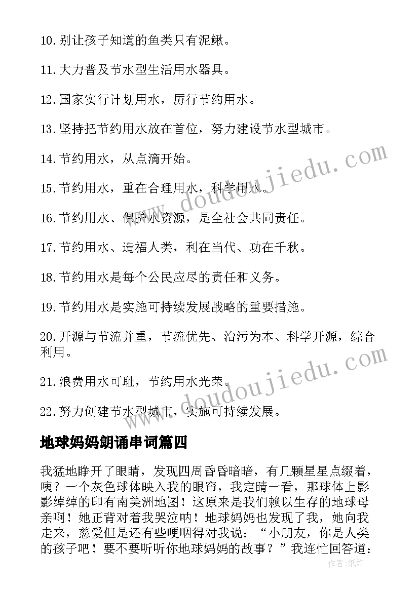 地球妈妈朗诵串词(模板8篇)