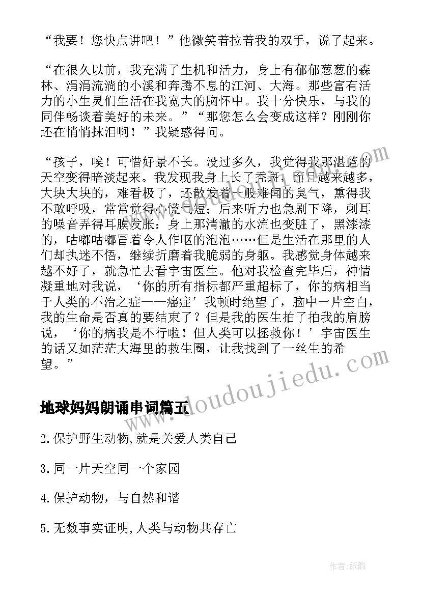 地球妈妈朗诵串词(模板8篇)