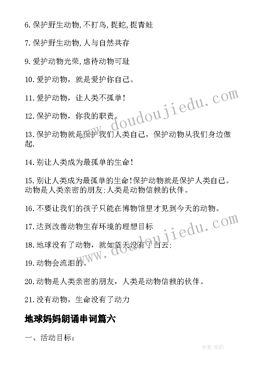 地球妈妈朗诵串词(模板8篇)