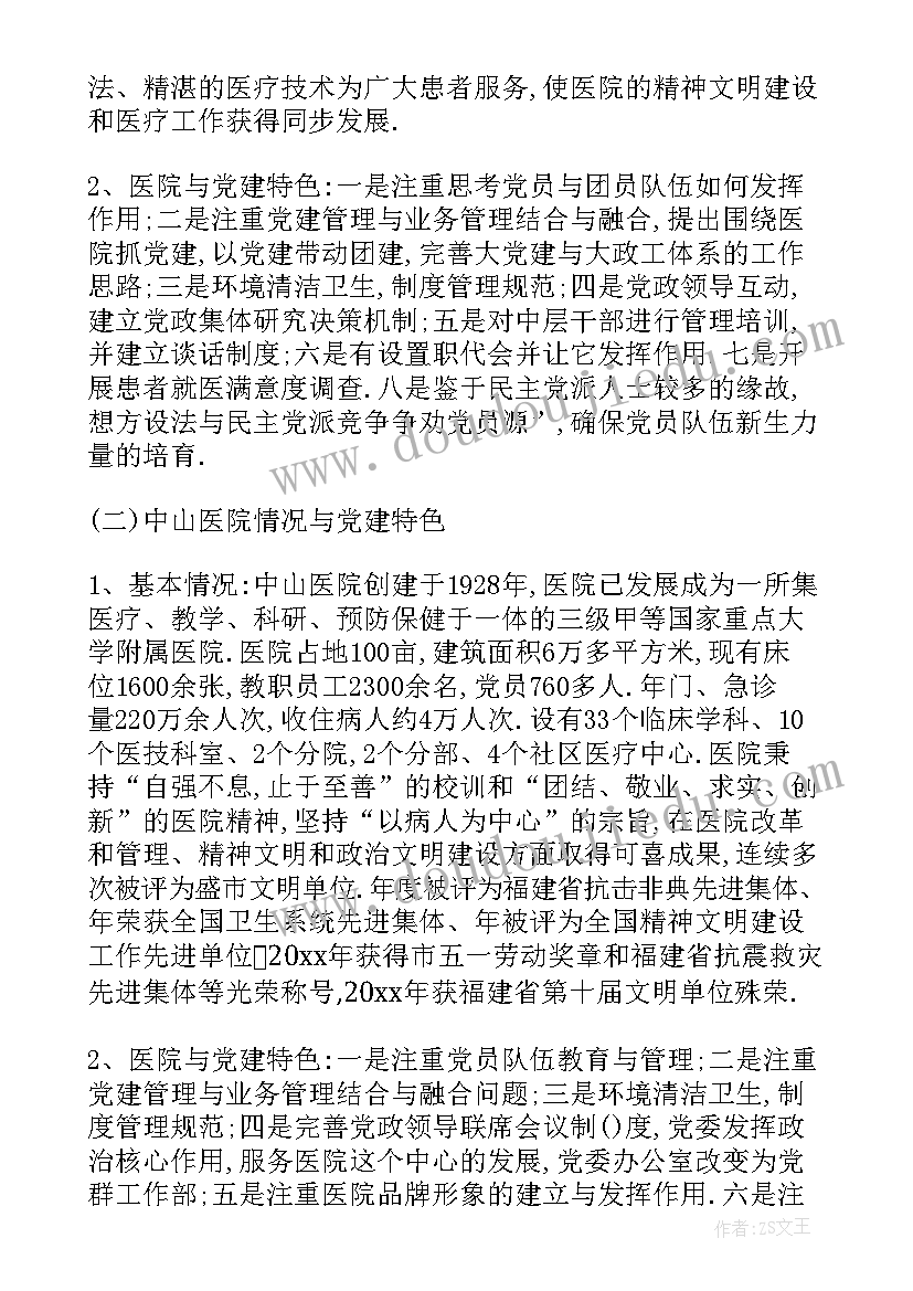 最新清廉医院建设心得体会 去医院心得体会(模板5篇)