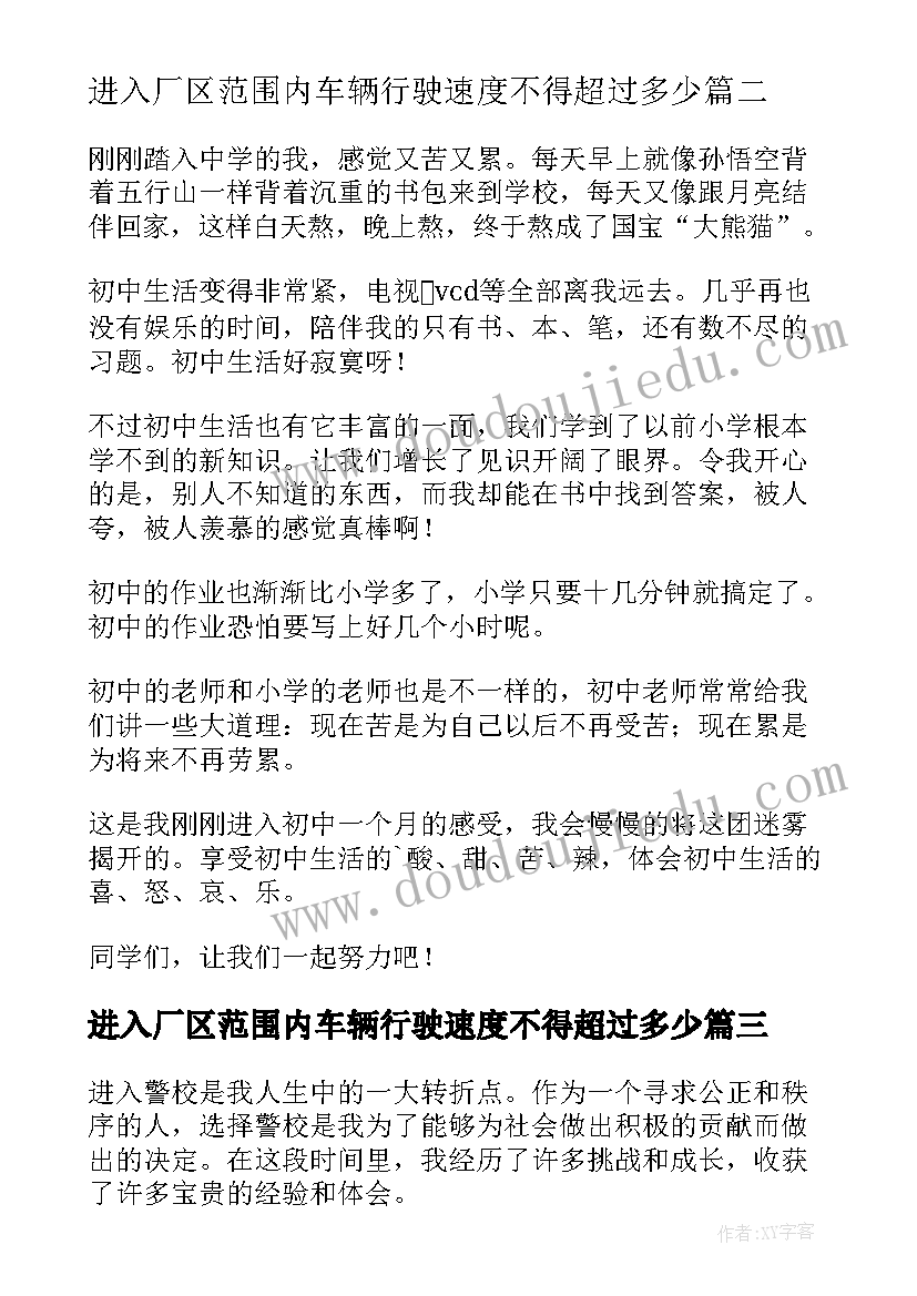 2023年进入厂区范围内车辆行驶速度不得超过多少 进入课堂心得体会(汇总7篇)