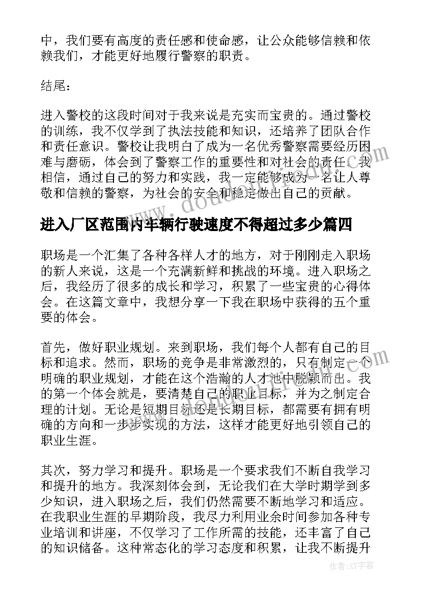 2023年进入厂区范围内车辆行驶速度不得超过多少 进入课堂心得体会(汇总7篇)