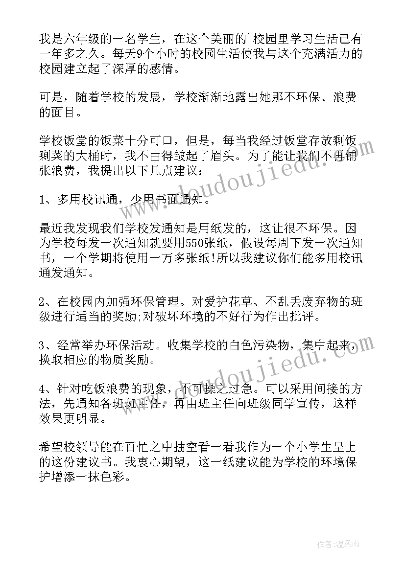 2023年爱护环境演讲稿二年级 保护环境演讲稿(优秀10篇)