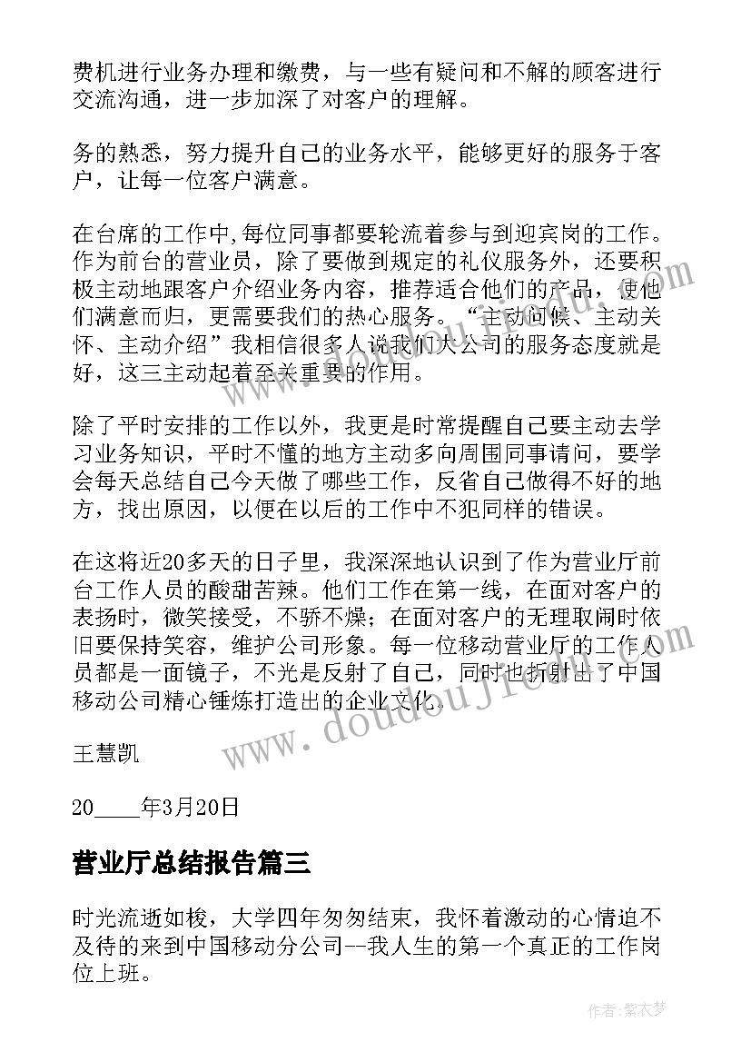 最新营业厅总结报告(实用6篇)