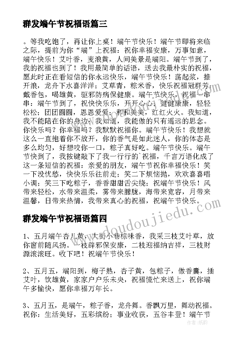 最新群发端午节祝福语(优质5篇)