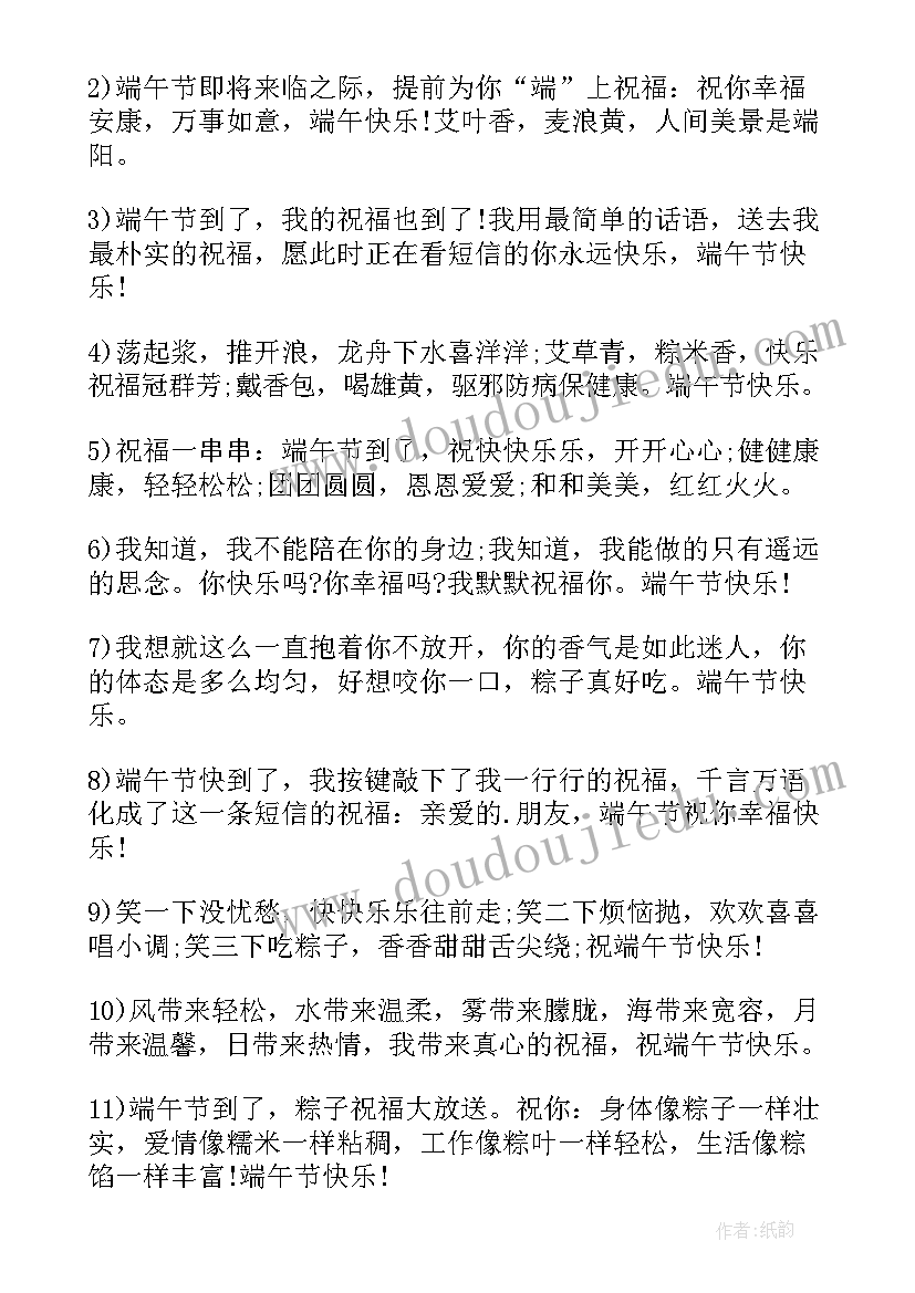 最新群发端午节祝福语(优质5篇)