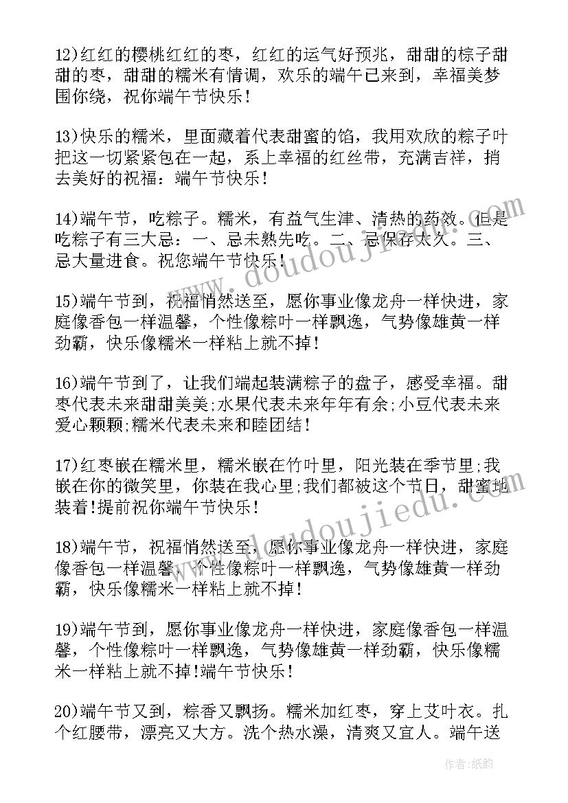 最新群发端午节祝福语(优质5篇)