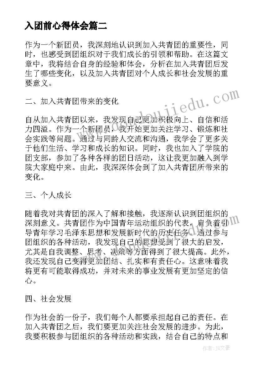 入团前心得体会 入团心得体会(大全5篇)