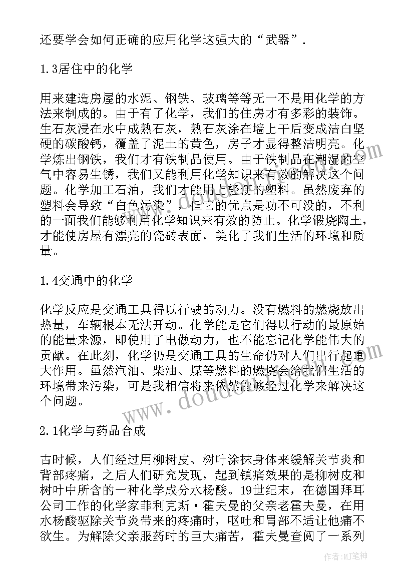 最新化学与人类生活论文参考文献 化学与人类生活论文(汇总5篇)