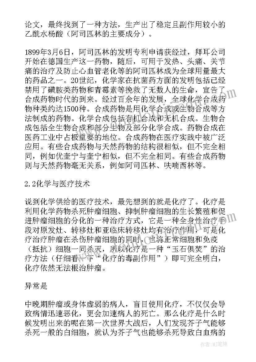 最新化学与人类生活论文参考文献 化学与人类生活论文(汇总5篇)