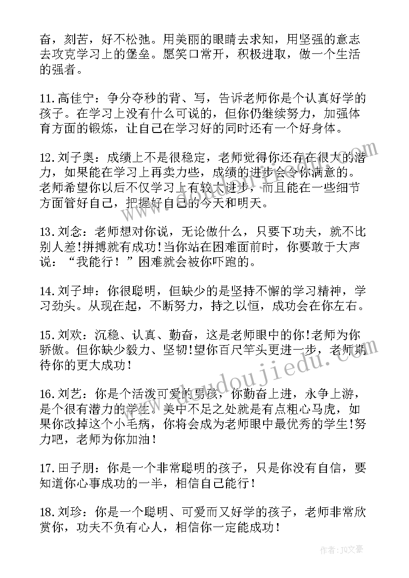 2023年对教师评语大学生 教育论述心得体会教师评语(大全9篇)