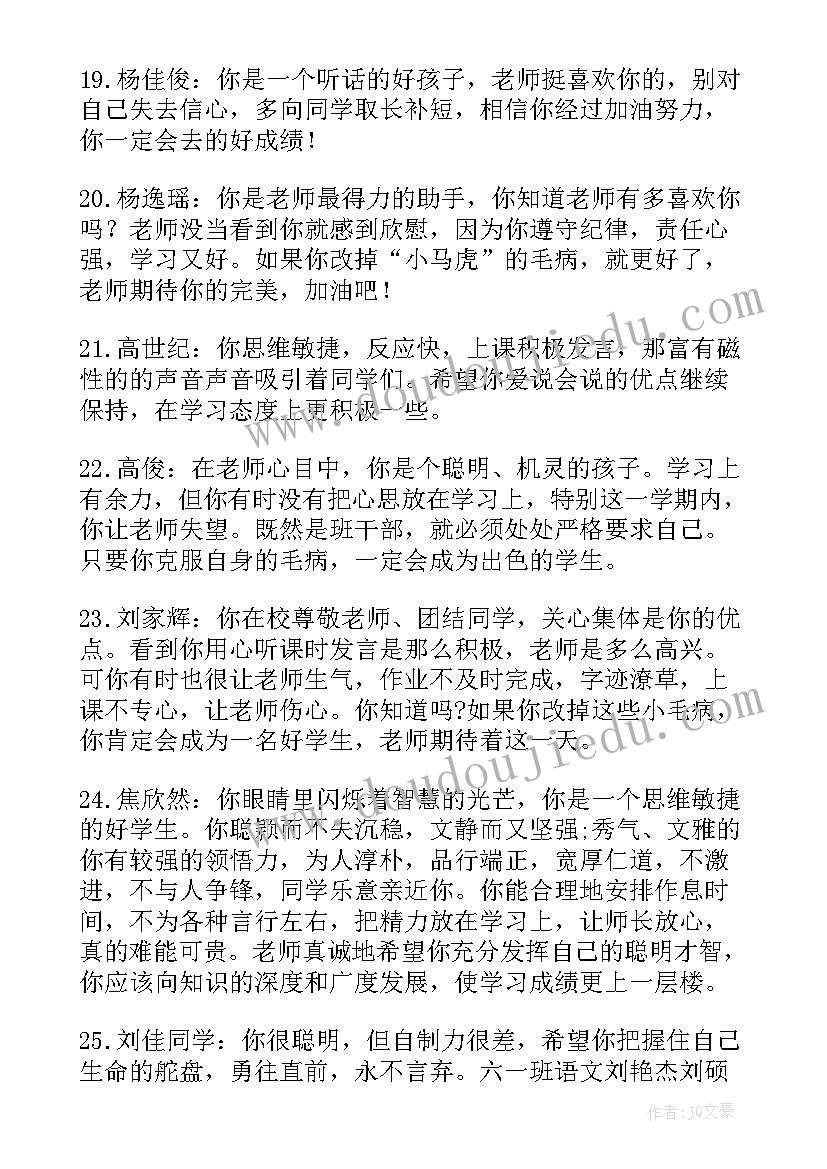 2023年对教师评语大学生 教育论述心得体会教师评语(大全9篇)