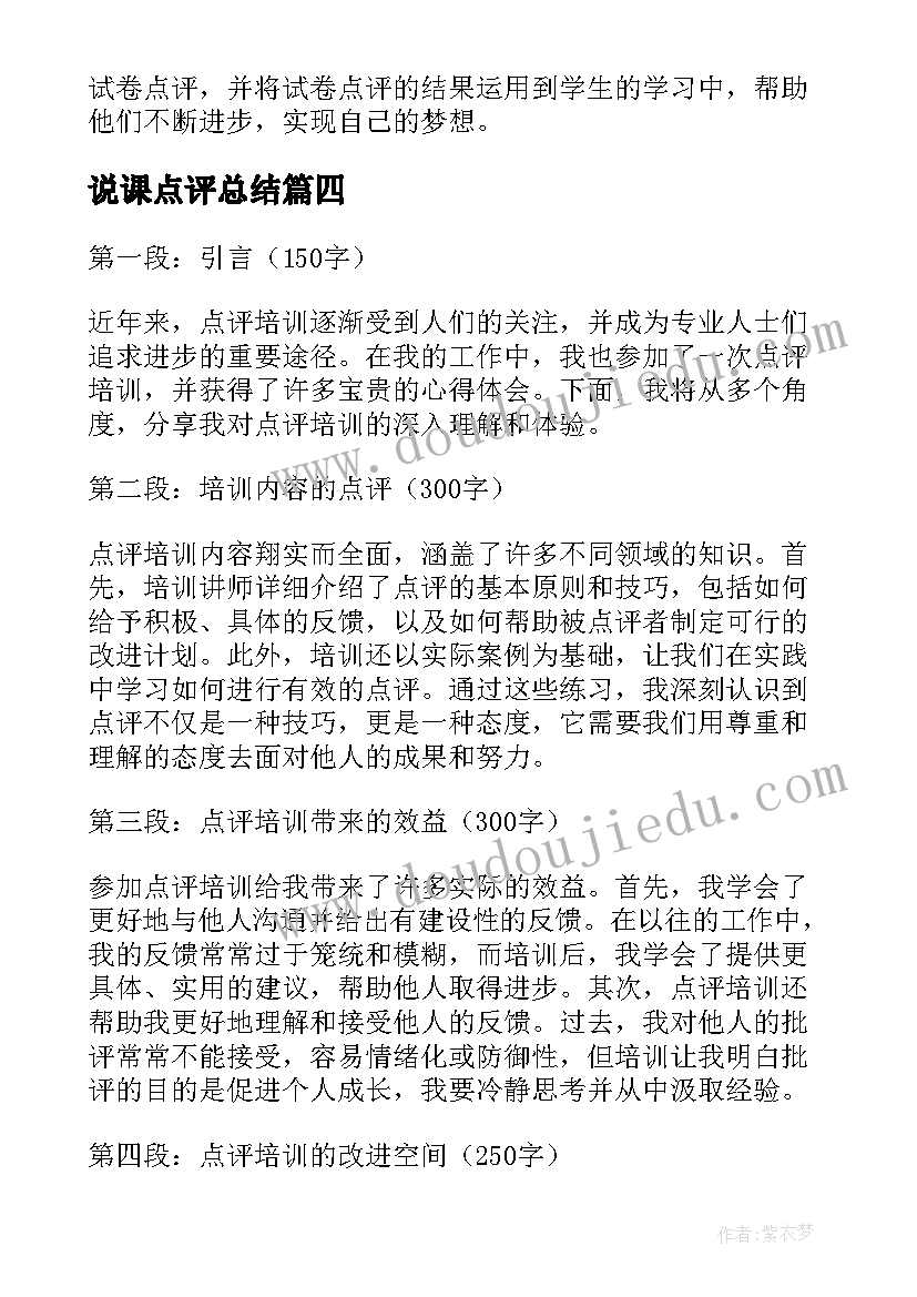 说课点评总结(实用5篇)