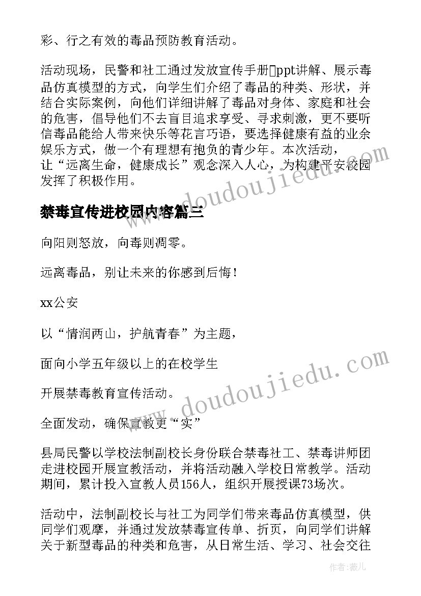 最新禁毒宣传进校园内容 校园禁毒宣传内容简报(实用5篇)