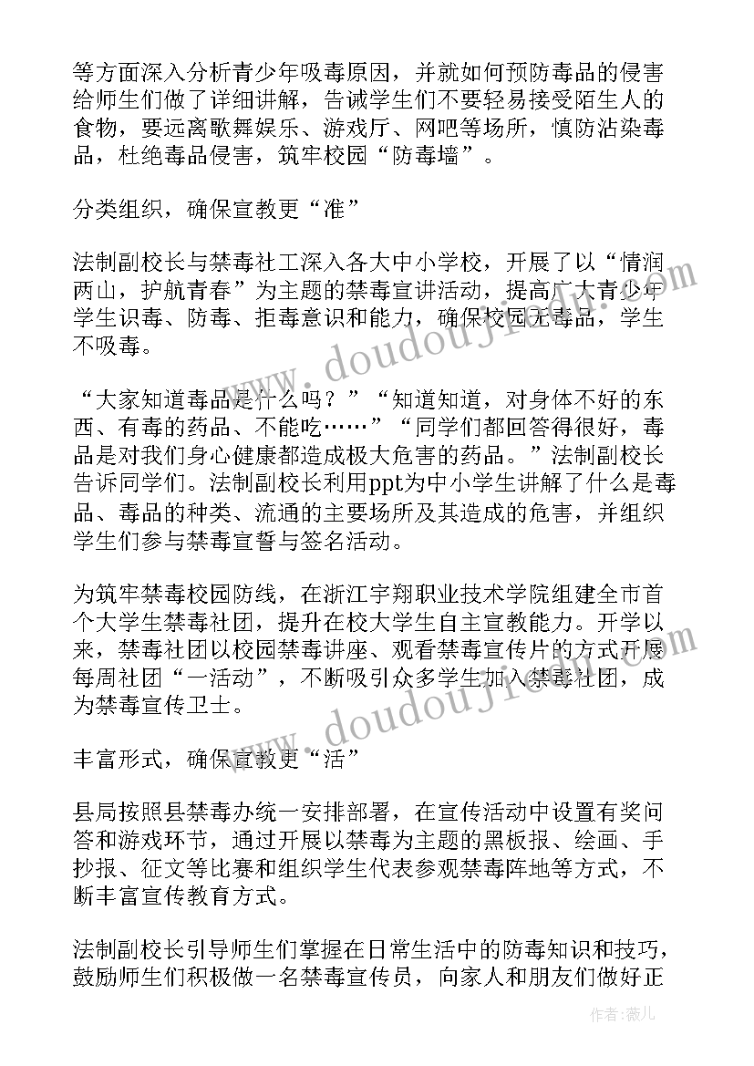 最新禁毒宣传进校园内容 校园禁毒宣传内容简报(实用5篇)